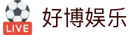 好博娱乐 - (中国)六安好博娱乐企业集团欢迎您